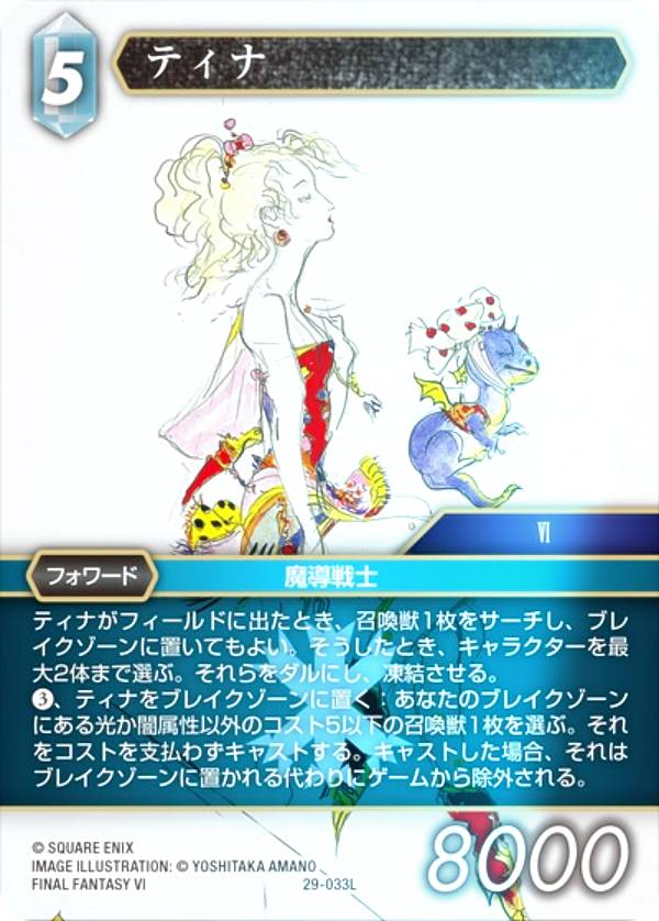 楽天市場】ff6 ティナの通販