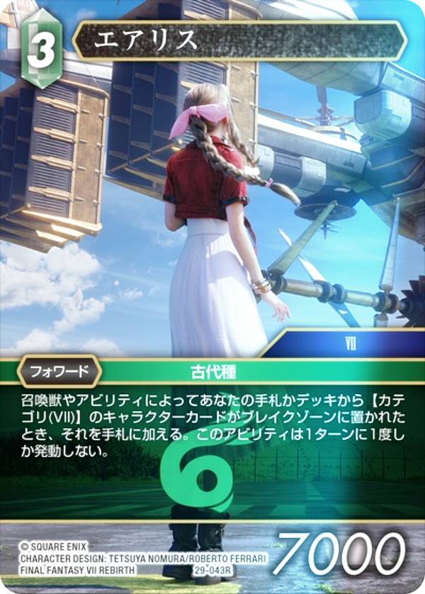 楽天市場】エアリス（トレーディングカード・テレカ｜コレクション