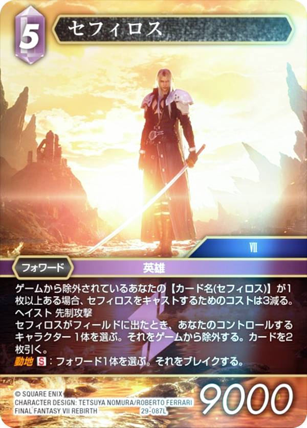 楽天市場】セフィロス ffの通販
