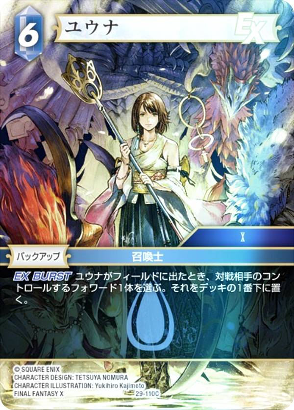 サ*ラ様 【Bundle限定/拡張Foil】ユウナ / 神話レア【FF10】 MTG FF