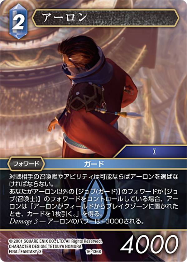 ファイナルファンタジーTCG 16-136S ア