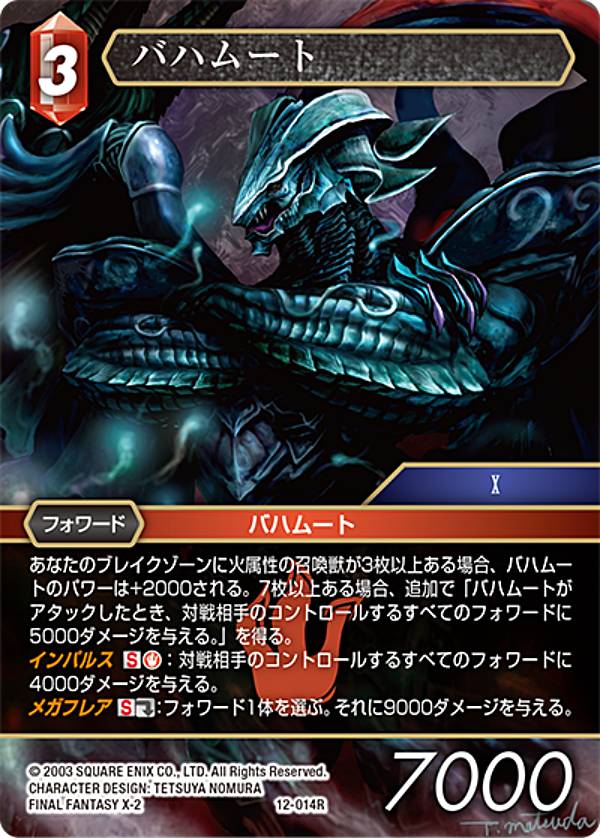 ファイナルファンタジーTCG 12-014R バ