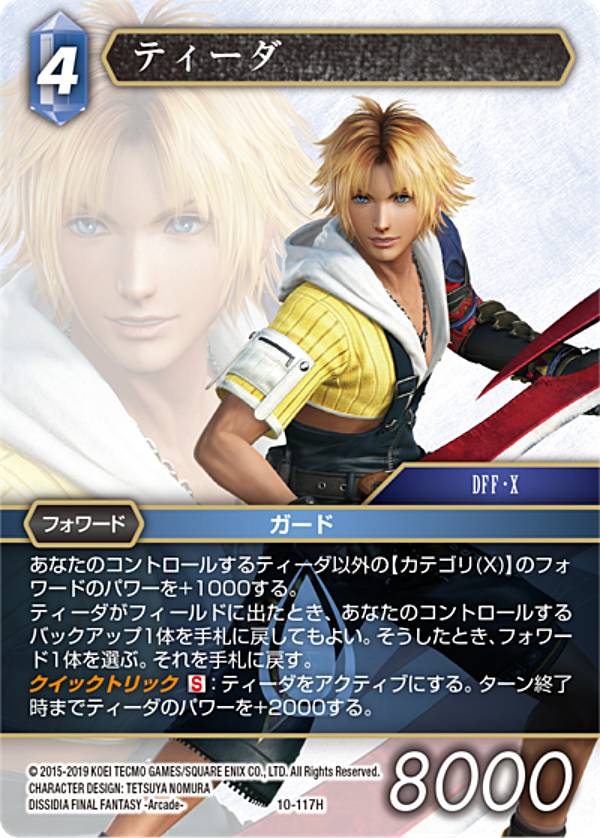 REALiZE ȥ쥫ۥӡŷԾŹ㤨֥եʥե󥿥TCG 10-117H ƥ (H ҡ ॹå FINAL FANTASY XפβǤʤ30ߤˤʤޤ