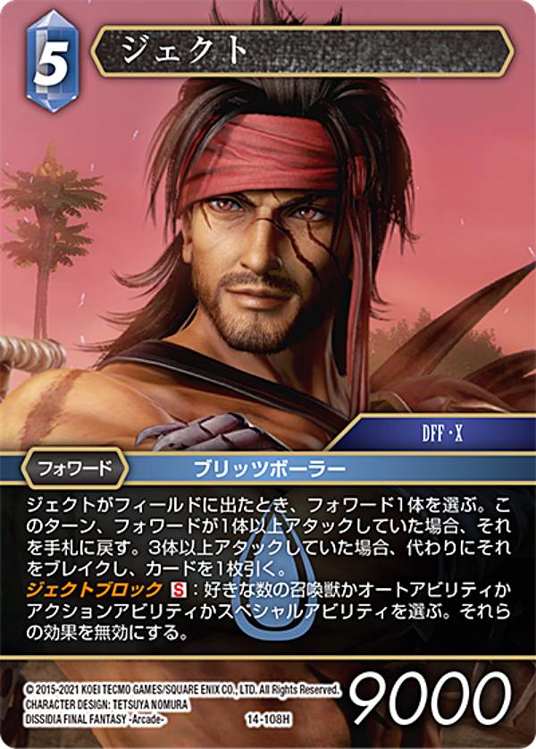 ファイナルファンタジーTCG 14-108H ジェクト (H ヒーロー) カスタムスターターセット FINAL FANTASY X