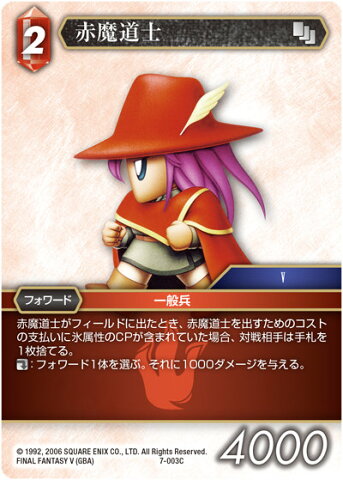 ファイナルファンタジーTCG 7-003C (C コモン) 赤魔道士 FINAL FANTASY TRADING CARD GAME Opus 7