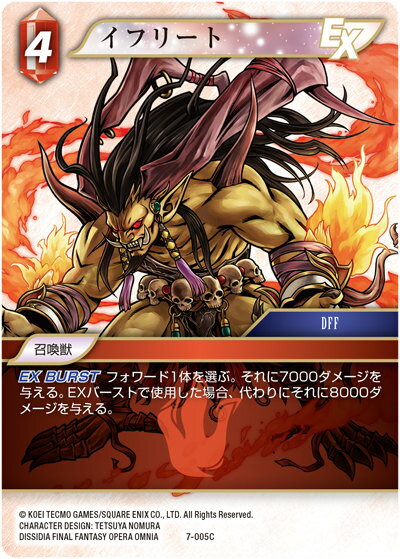 ファイナルファンタジーTCG 7-005C C コモン イフリート FINAL FANTASY TRADING CARD GAME Opus 7