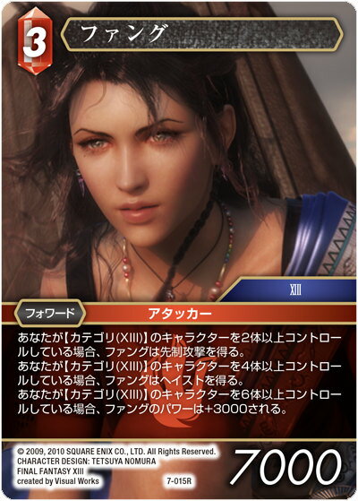 ファイナルファンタジーTCG 7-015R (R レア) ファング FINAL FANTASY TRADING CARD GAME Opus 7
