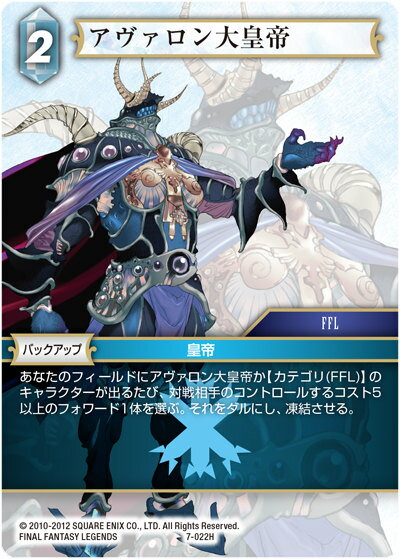 ファイナルファンタジーTCG 7-022H (H 