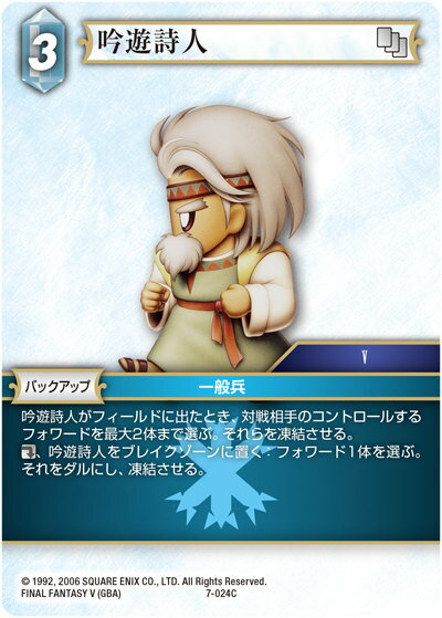 ファイナルファンタジーTCG 7-024C (C 