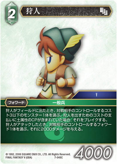 ファイナルファンタジーTCG 7-048C (C 