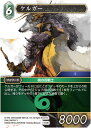 ファイナルファンタジーTCG 7-049H (H ヒーロー) ケルガー FINAL FANTASY TRADING CARD GAME Opus 7