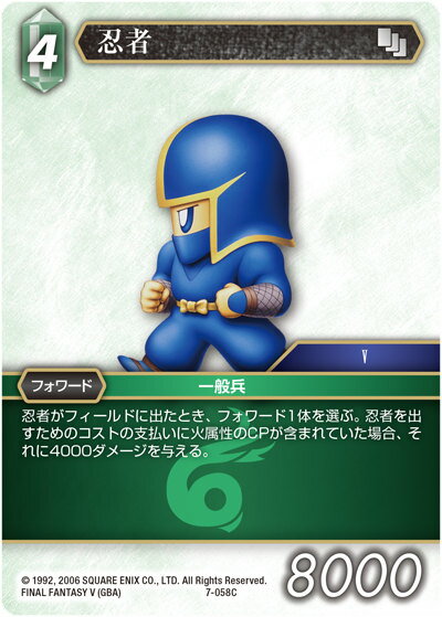 եʥե󥿥TCG 7-058C (C ) Ǧ FINAL FANTASY TRADING CARD GAME Opus 7