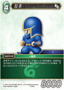 ファイナルファンタジーTCG 7-058C (C コモン) 忍者 FINAL FANTASY TRADING CARD GAME Opus 7