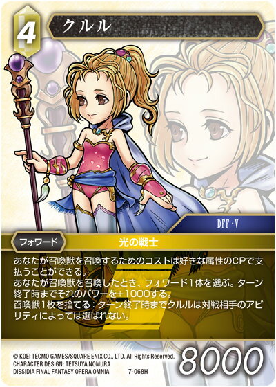 ファイナルファンタジーTCG 7-068H (H 