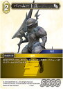 ファイナルファンタジーTCG 7-078C (C コモン) バハムート兵 FINAL FANTASY TRADING CARD GAME Opus 7