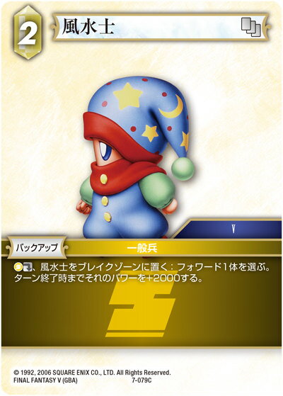 ファイナルファンタジーTCG 7-079C (C 