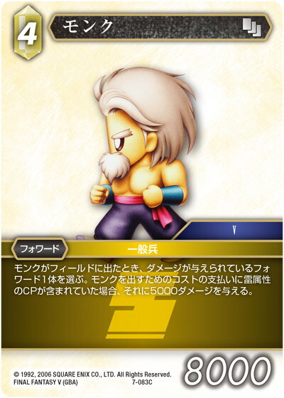 ファイナルファンタジーTCG 7-083C (C コモン) モンク FINAL FANTASY TRADING CARD GAME Opus 7