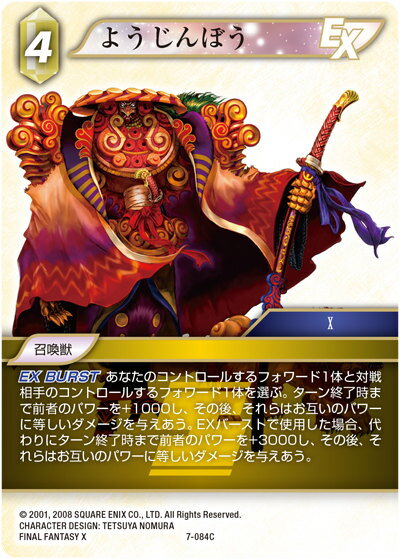 ファイナルファンタジーTCG 7-084C (C 