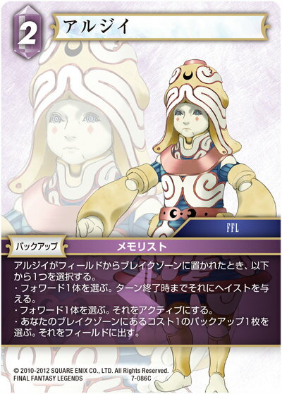 ファイナルファンタジーTCG 7-086C (C 