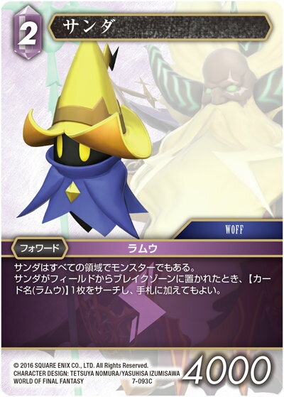 ファイナルファンタジーTCG 7-093C (C 