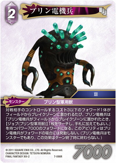 ファイナルファンタジーTCG 7-098R (R 