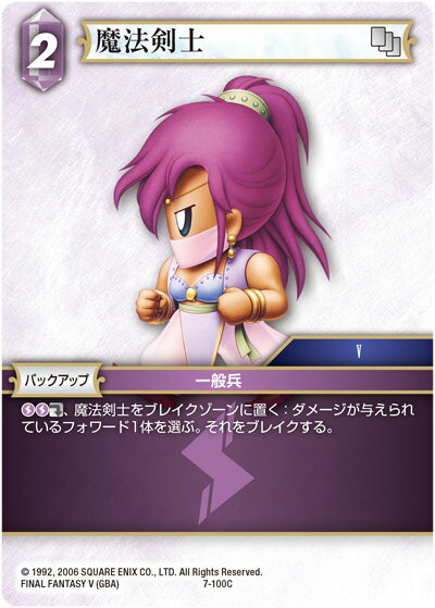 ファイナルファンタジーTCG 7-100C C コモン 魔法剣士 FINAL FANTASY TRADING CARD GAME Opus 7