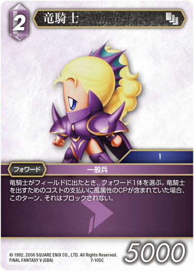 ファイナルファンタジーTCG 7-105C (C 