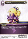 ファイナルファンタジーTCG 7-105C (C コモン) 竜騎士 FINAL FANTASY TRADING CARD GAME Opus 7