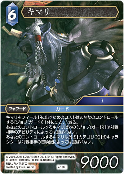 ファイナルファンタジーTCG 7-108H (H 