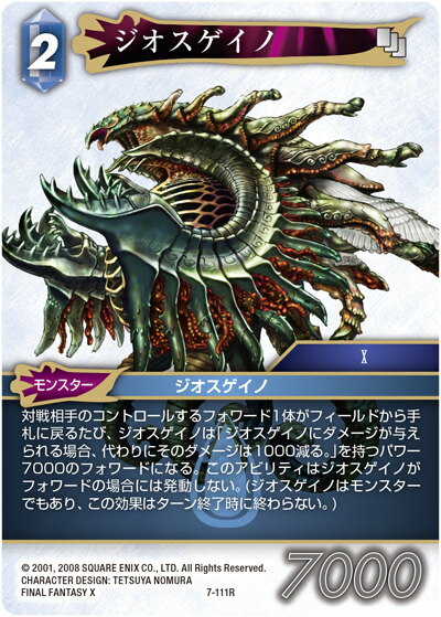 ファイナルファンタジーTCG 7-111R (R 