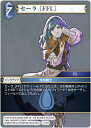 ファイナルファンタジーTCG 7-114H (H ヒーロー) セーラ ［FFL］ FINAL FANTASY TRADING CARD GAME Opus 7