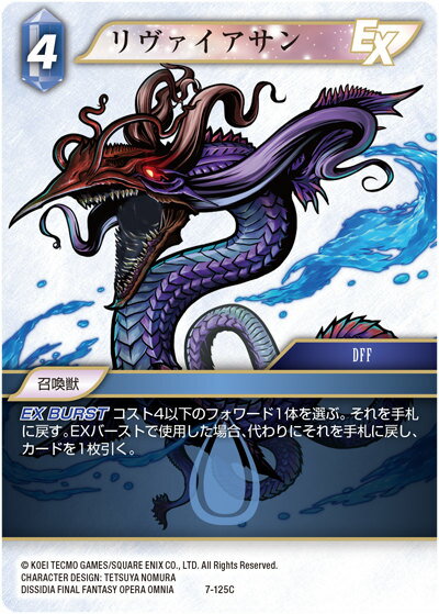 ファイナルファンタジーTCG 7-125C (C 