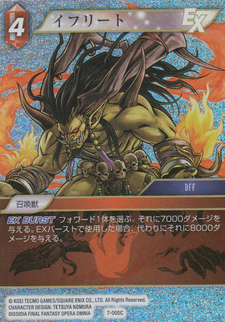 ファイナルファンタジーTCG 7-005C (C 