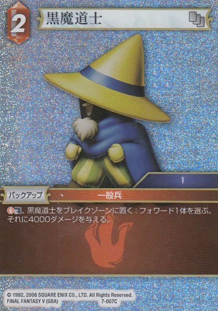 ファイナルファンタジーTCG 7-007C (C コモン 【プレミアム】) 黒魔道士 FINAL FANTASY TRADING CARD GAME Opus 7
