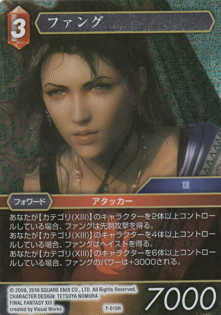 ファイナルファンタジーTCG 7-015R (R レア 【プレミアム】) ファング FINAL FANTASY TRADING CARD GAME Opus 7