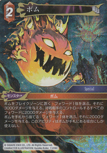 ファイナルファンタジーTCG 7-016C (C コモン 【プレミアム】) ボム FINAL FANTASY TRADING CARD GAME Opus 7