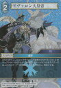 ファイナルファンタジーTCG 7-022H (H ヒーロー 【プレミアム】) アヴァロン大皇帝 FINAL FANTASY TRADING CARD GAME Opus 7