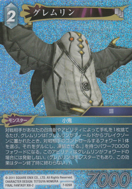 ファイナルファンタジーTCG 7-026R (R 