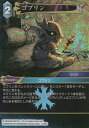 ファイナルファンタジーTCG 7-030C (C コモン 【プレミアム】) ゴブリン FINAL FANTASY TRADING CARD GAME Opus 7