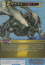 ファイナルファンタジーTCG 7-070R (R レア 【プレミアム】) ザグナル FINAL FANTASY TRADING CARD GAME Opus 7