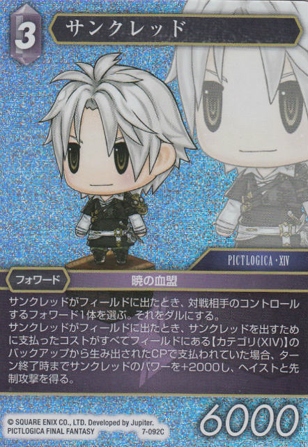 ファイナルファンタジーTCG 7-092C (C コモン 【プレミアム】) サンクレッド FINAL FANTASY TRADING CARD GAME Opus 7