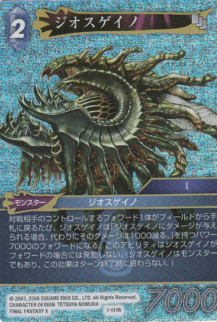 ファイナルファンタジーTCG 7-111R (R 