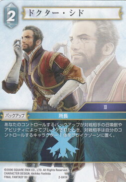 ファイナルファンタジーTCG 2-041H ドクター・シド (バックアップ) FF TWO-PLAYER STARTER SET VILLAINS & HEROES 対戦デッキ 闇 対 光