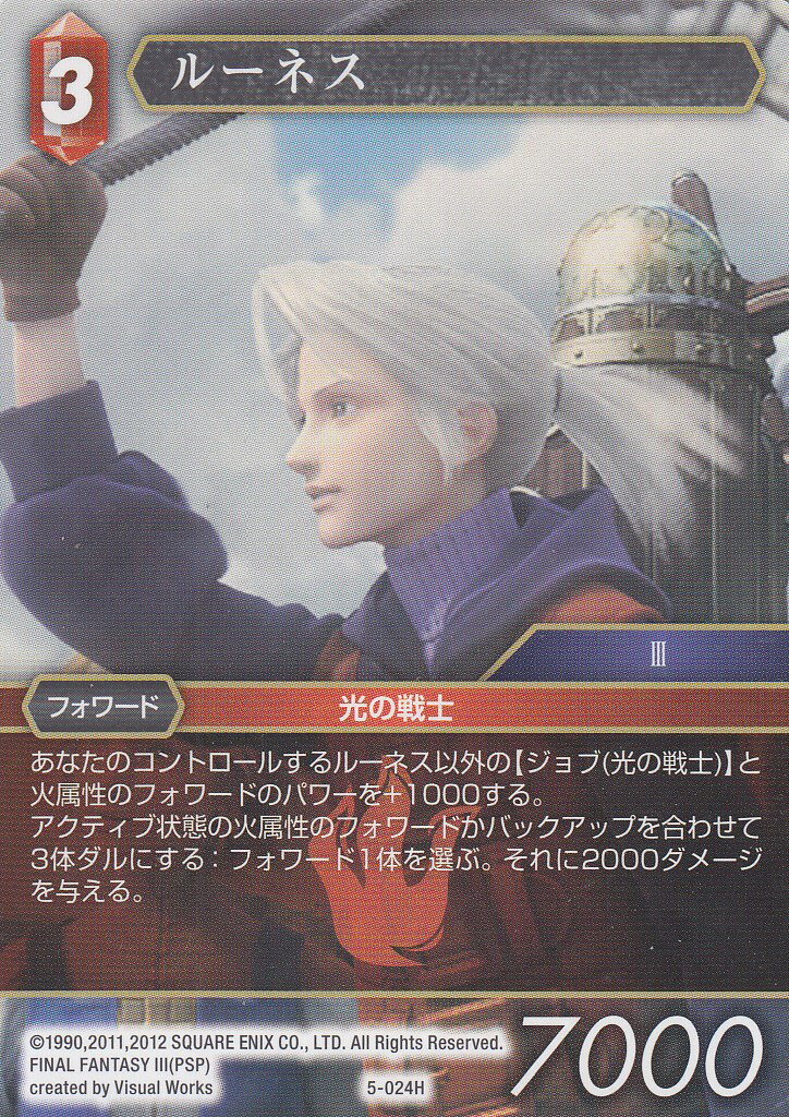 ファイナルファンタジーTCG 5-024H ル