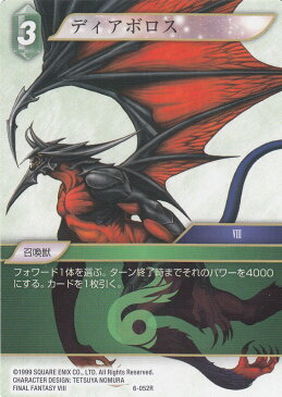 ファイナルファンタジーTCG 6-052R ディアボロス (召喚獣) FF TWO-PLAYER STARTER SET VILLAINS & HEROES 対戦デッキ 闇 対 光