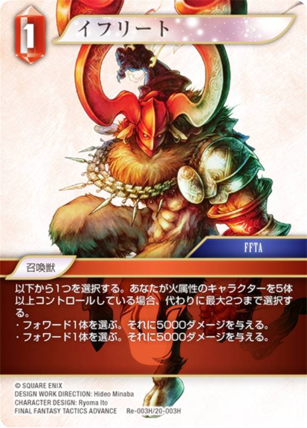 �ե����ʥ�ե��󥿥���TCG Re-003H/20-003H ���ե꡼�� (H �ҡ�����) �֡��������ѥå� �쥬�������쥯����� (FFTCG)