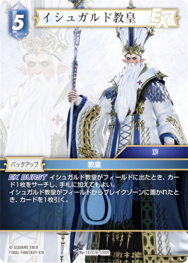 �ե����ʥ�ե��󥿥���TCG Re-147C/6-108R �����奬��ɶ��� (C �����) �֡��������ѥå� �쥬�������쥯����� (FFTCG)