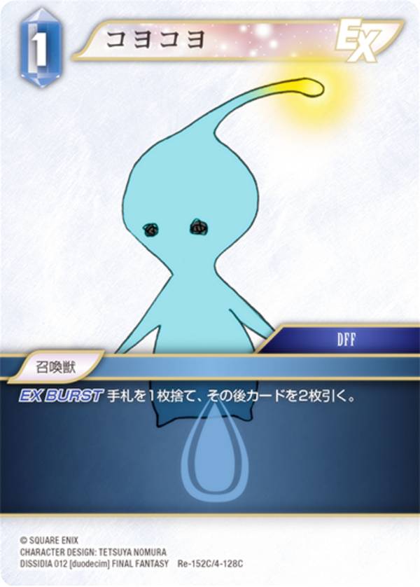 �ե����ʥ�ե��󥿥���TCG Re-152C/4-128C ���襳�� (C �����) �֡��������ѥå� �쥬�������쥯����� (FFTCG)