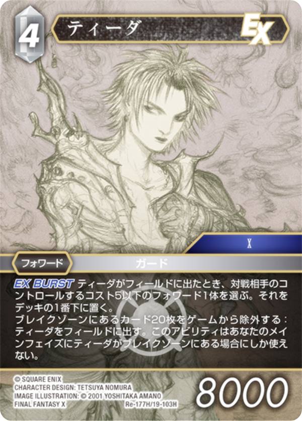 旧FFTCG 超貴重　ティーダ　PR ファイナルファンタジー FFTCG ティーダ プレミアムfoil L レジェンド FFX 天野喜孝 - メルカリ