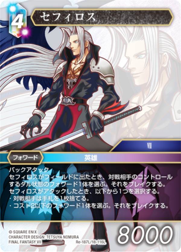 楽天市場】ファイナルファンタジー セフィロス(トレーディング 楽天市場】ファイナルファンタジー セフィロス(トレーディング